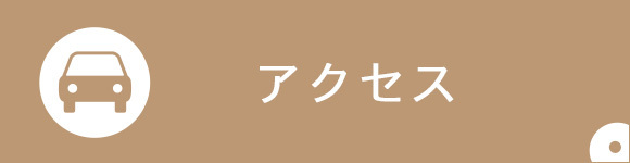 交通案内