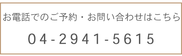 お電話でのご予約・お問い合わせはこちら