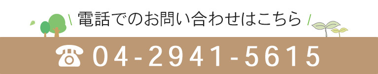 お電話でのお問い合わせはこちら